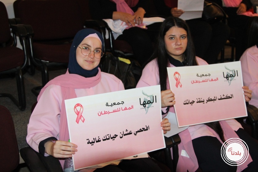 جمعية المها للسرطان تختتم فعالياتها التوعوية حول سرطان الثدي