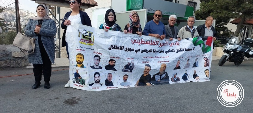 وقفة إسنادية وداعمة للأسرى المرضى في بيت لحم 