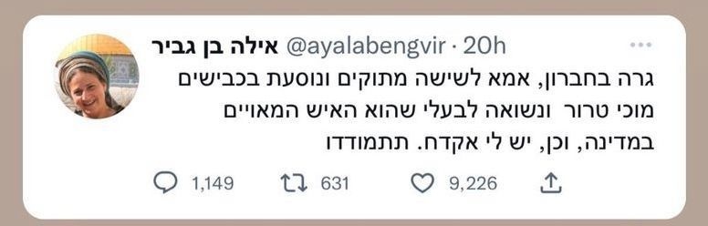 زوجة المتطرف بن غفير تحمل سلاحا 
