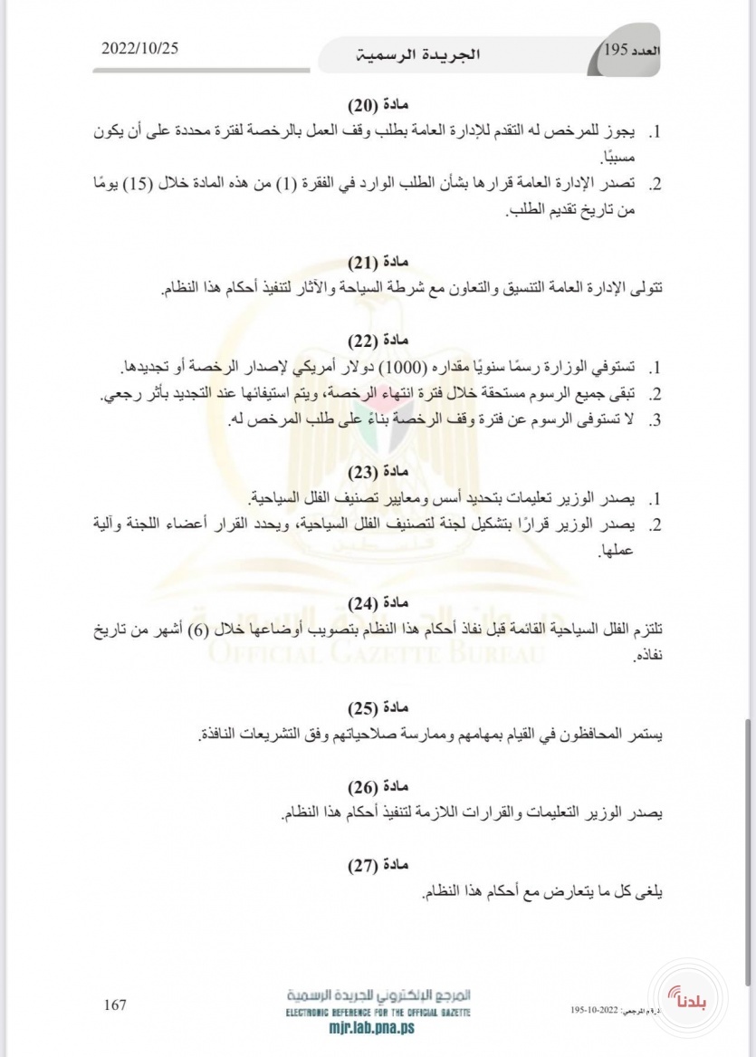 بعد قرار مجلس الوزراء - السياحة والاثار تطالب اصحاب الفلل السياحية بالبدء بإجراءات الترخيص