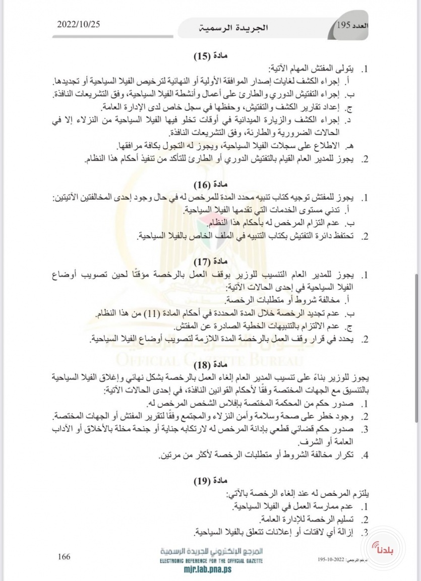 بعد قرار مجلس الوزراء - السياحة والاثار تطالب اصحاب الفلل السياحية بالبدء بإجراءات الترخيص