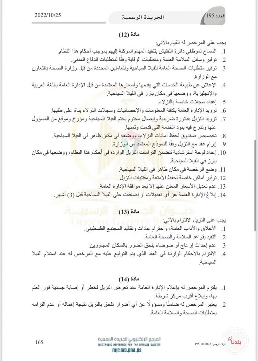 بعد قرار مجلس الوزراء - السياحة والاثار تطالب اصحاب الفلل السياحية بالبدء بإجراءات الترخيص
