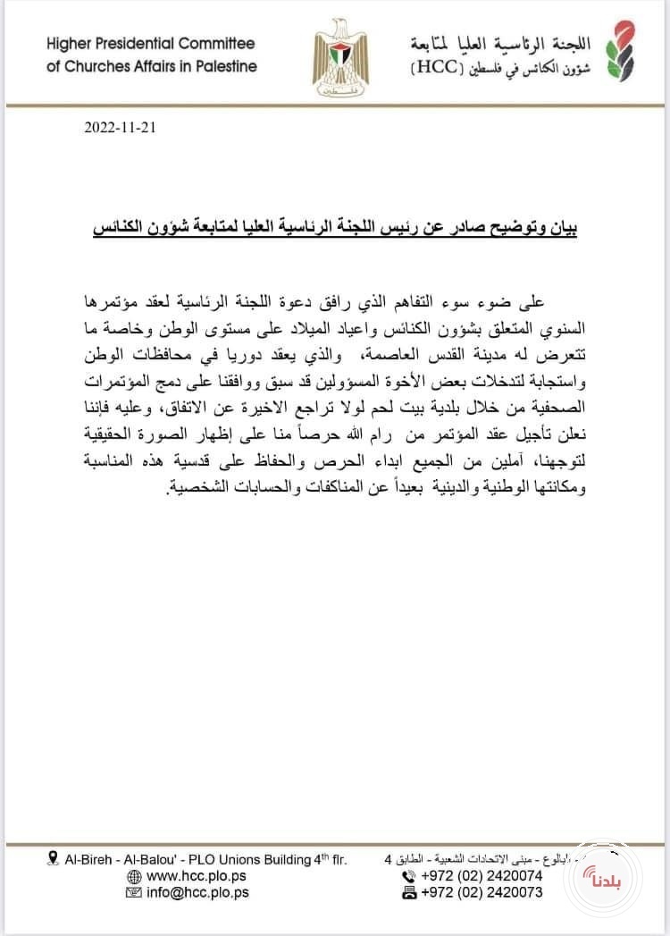 اللجنة الرئاسية العليا لمتابعة شؤون الكنائس تتراجع عن المؤتمر الصحفي