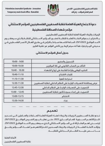 نقابة الصحفيين تدعو أعضاءها للمشاركة بمؤتمرها الاستثنائي في 29 الجاري
