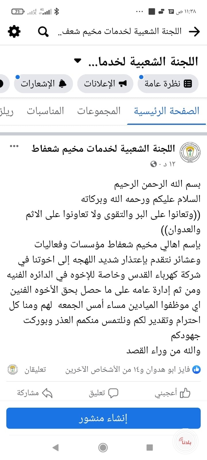 إدانات وتضامن شعبي واسع مع موظفي شركة كهرباء القدس المعتدى عليهم في مخيم شعفاط