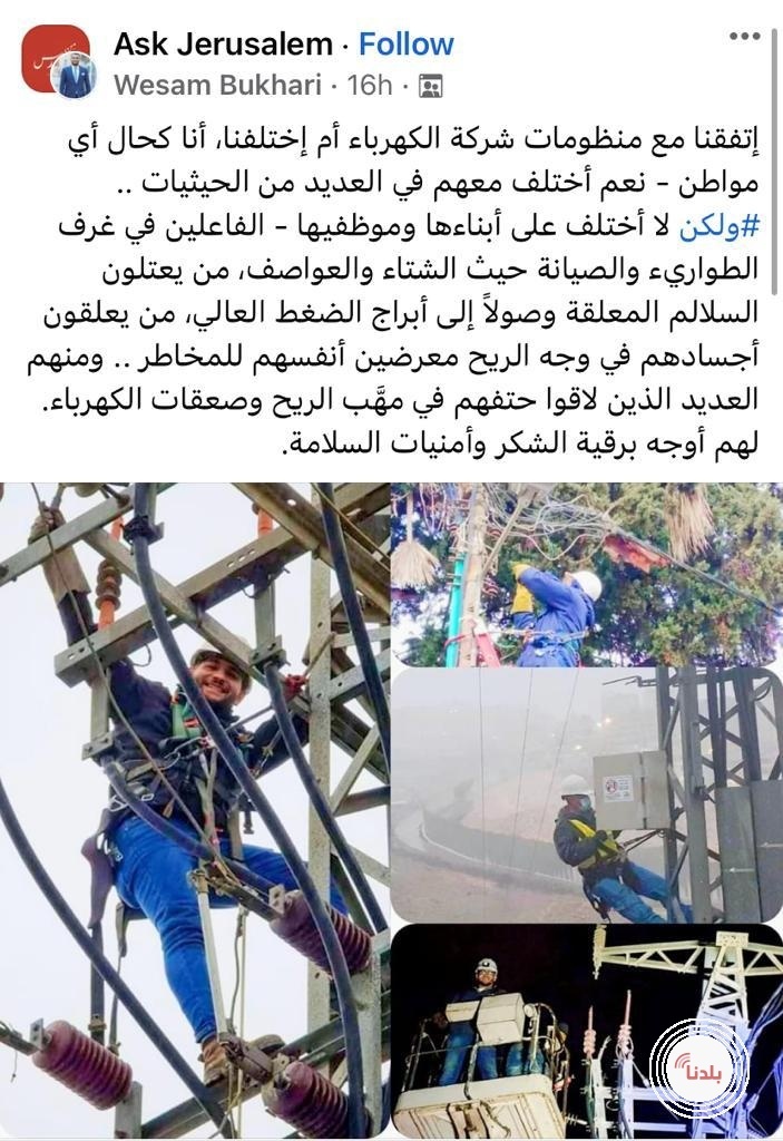 إدانات وتضامن شعبي واسع مع موظفي شركة كهرباء القدس المعتدى عليهم في مخيم شعفاط