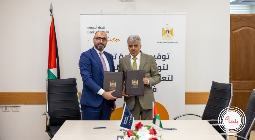 ضمن المرحلة الخامسة من برنامج المظلة الإغاثية بنك الأردن يوقّع اتفاقية مع "التربية" لتوفير أجهزة لوحية لطلبة الثانوية العامة في قطاع غزة