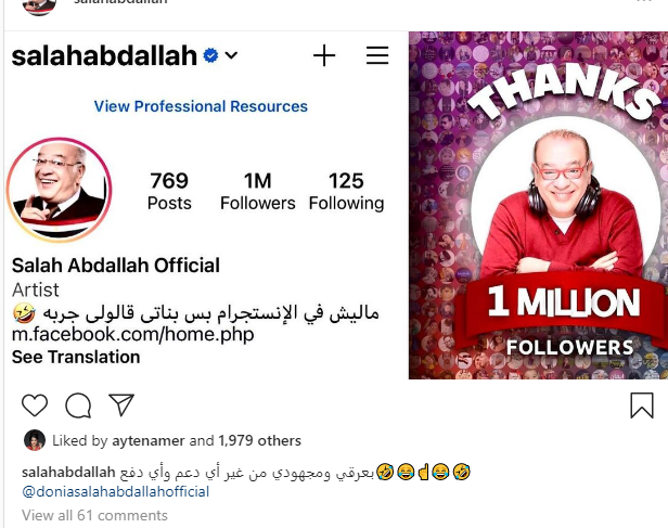 صلاح عبد الله يحتفل بوصوله لمليون متابع على إنستجرام: بدون أى دفع أو دعم