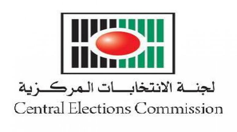لجنة الانتخابات المركزية