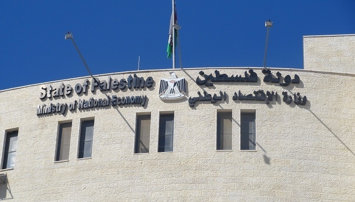 وزارة الاقتصاد الوطني