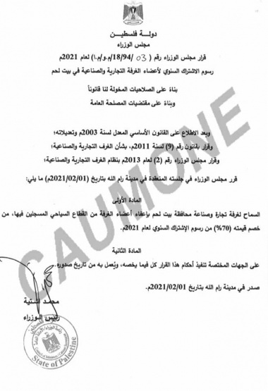 الحكومة- خصم 70% من رسوم الاشتراك السنوي لغرفة تجارة وصناعة بيت لحم لاعضاء القطاع السياحي .