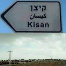 مساحون إسرائيليون يقومون بمسح أراضٍ في قرية كيسان شرق بيت لحم