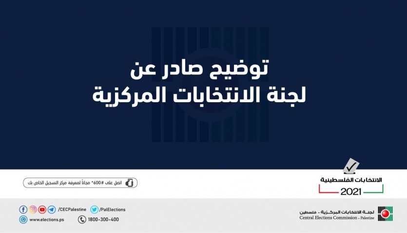 لجنة الانتخابات توضح موضوع نقل مراكز التسجيل لبعض المواطنين