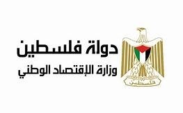 إغلاق مديرية الاقتصاد في جنين لخمسة أيام بسبب " كورونا"