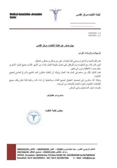 نقابة الأطباء تعلن وقف جميع الفعاليات النقابية والعودة للعمل كالمعتاد