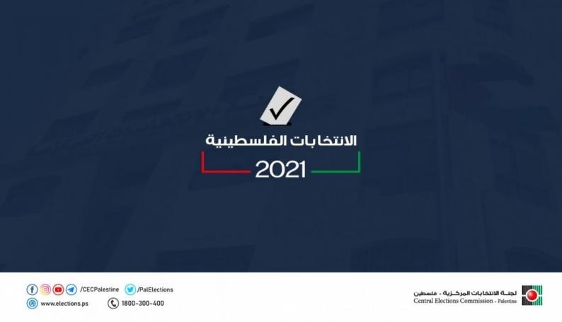 لجنة الانتخابات تنشر التفاصيل المتعلقة بالترشح للانتخابات التشريعية