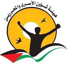 هيئة شؤون الأسرى والمحررين