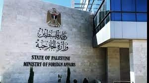 الخارجية