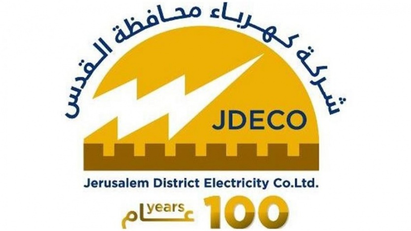 شركة كهرباء محافظة القدس