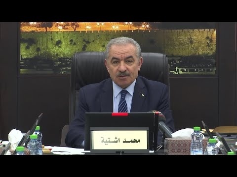  رئيس الوزراء محمد اشتية