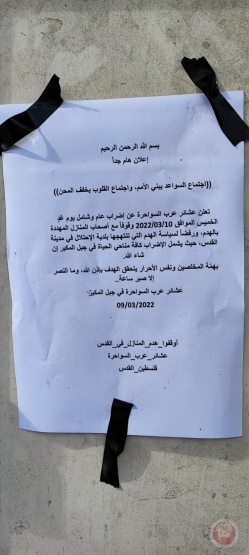  إضراب شامل في جبل المكبر احتجاجًا على هدم المنازل