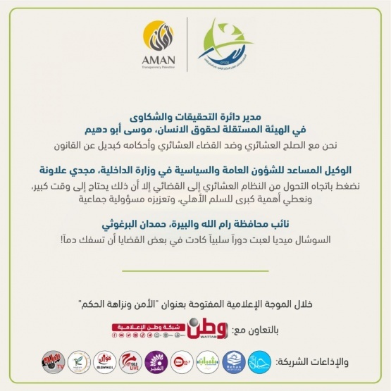 تحقيق السلم الأهلي مسؤولية جماعية ولا يتم بالأمن فقط، والقضاء العشائري لا يعززه