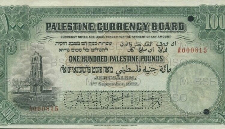 173 ألف دولار ثمن ورقة نقد فلسطينية نادرة
