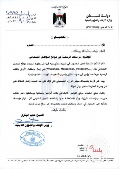 قرارا بحظر مواقع التواصل الاجتماعي بوزارة الاوقاف