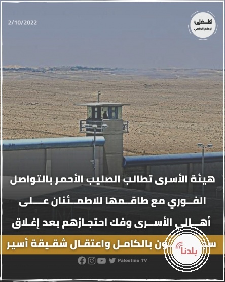 عاجل : الاحتلال يزعم طعن مجندة اسرائيلية في سجن رامون على يد شقيقة اسير