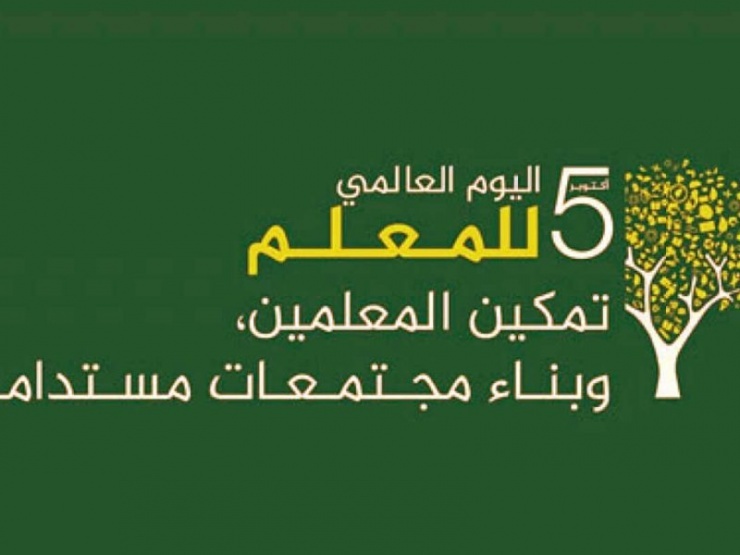 يوم المعلم
