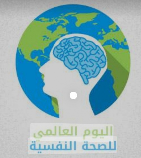 في اليوم العالمي للصحة النفسية ..ازدياد حالات الانتحار وأكثر من ٣٠٠٠ حالة زاروا مراكز الصحة النفسية