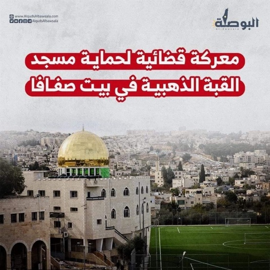 مقدسيون يقدمون اعتراضا لمنع هدم مسجد في بيت صفافا