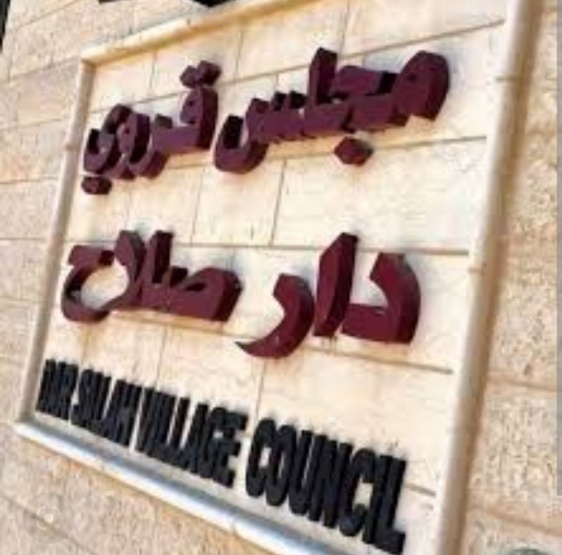بيان صحفي من مجلس قروي دير صلاح حول طريق واد النار