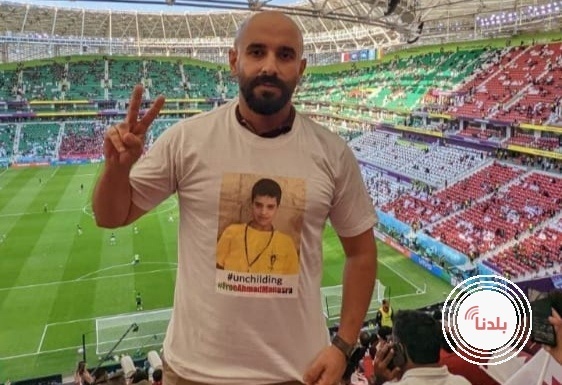 مشجع في قطر يدعم قضية الاسير الطفل احمد مناصرة 