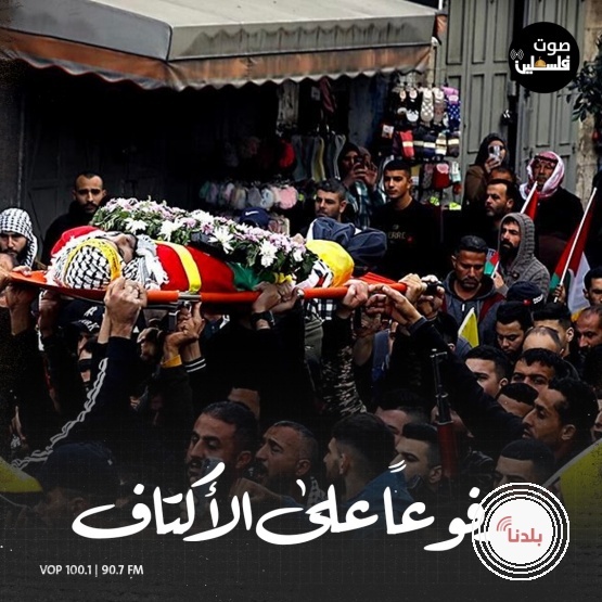 في جنازة عسكرية .. رام الله تشيع جثمان الشهيد رائد نعسان 