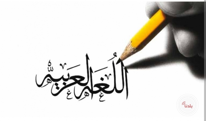 الاتحاد العام للكتاب والأدباء يصدر بيانا في اليوم العالمي للغة العربية