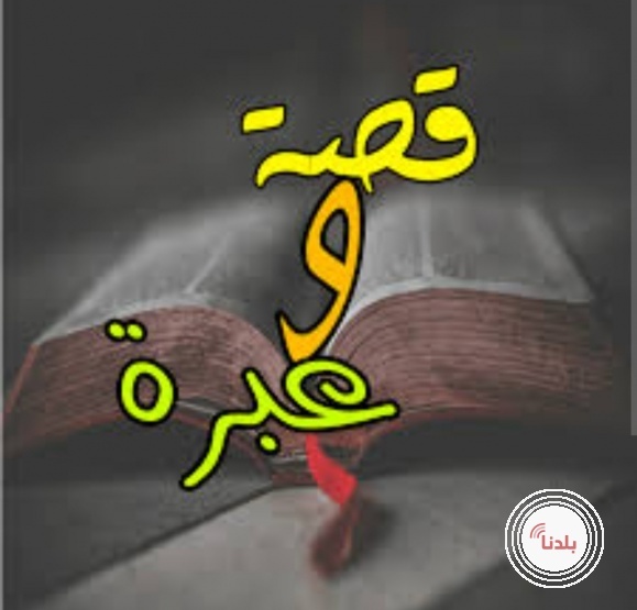 خذ العبرة من قصص الاطفال ..قصة المساء