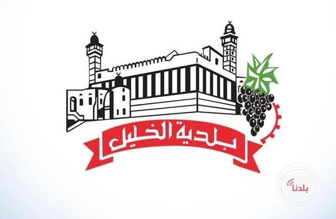 بسبب سوء الإدارة - أزمات عديدة تواجه مجلس بلدي الخليل