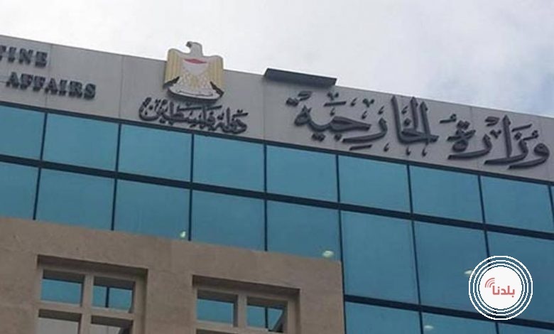 "الخارجية" تدين جرائم الاحتلال المتواصلة وتُتابعها مع المحاكم الدولية المتخصصة 