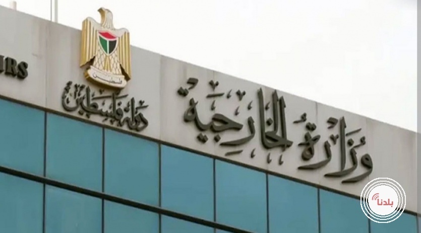 الخارجية تدين إجراءات إسرائيل العقابية ضد السلطة وتطالب الولايات المتحدة بالتدخل