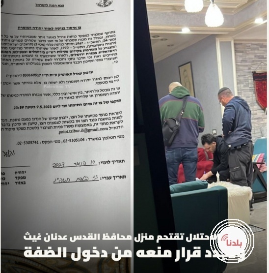 مخابرات الاحتلال تقتحم منزل المحافظ عدنان غيث بالقدس