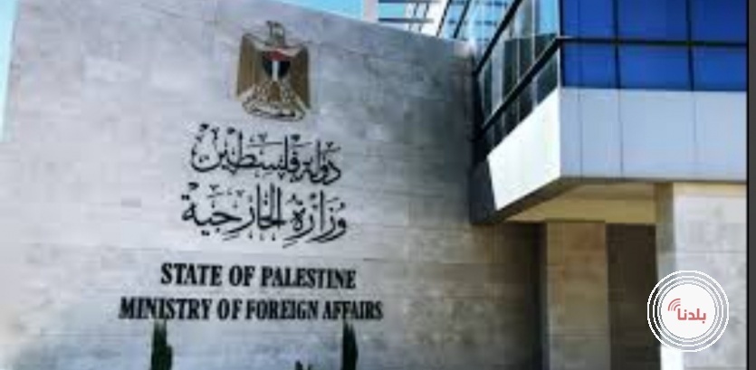 الخارجية تدين قوانين الاحتلال بسحب المواطنة أو الإقامة من أسرى فلسطينيين