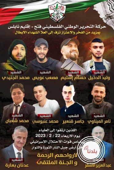 فصائل ومؤسسات وطنية ونقابات تدين مجزرة نابلس 