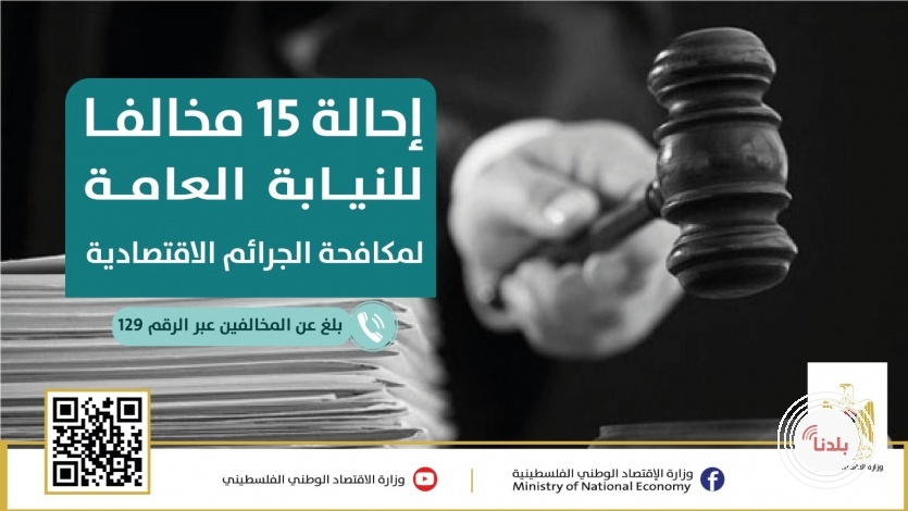 إحالة 15 مخالفاً إلى النيابة وضبط 70 طنا المواد منتهية الصلاحية 