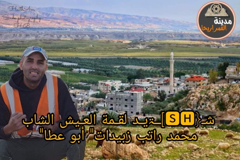 وفاة عامل من أريحا داخل أراضي الـ48