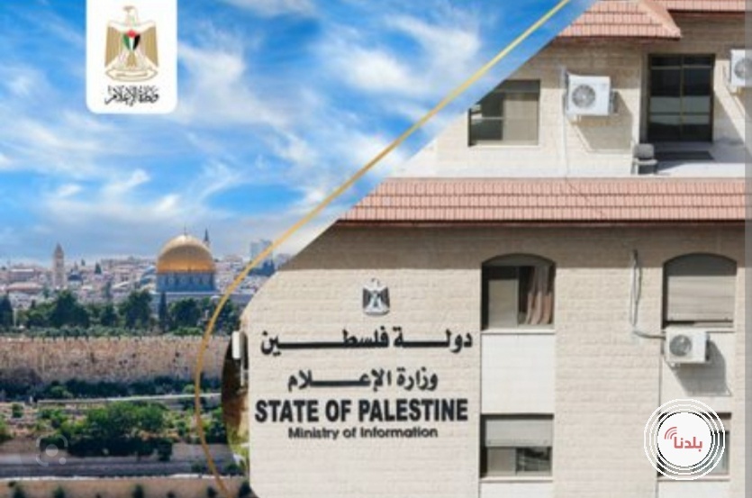 وزارة الإعلام تعقب على قرار بن غفير بإغلاق مقر إذاعة صوت فلسطين