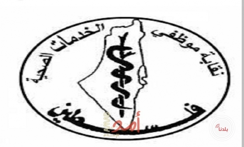 نقابة موظفي الخدمات الصحية تعلن الإضراب المفتوح والشامل