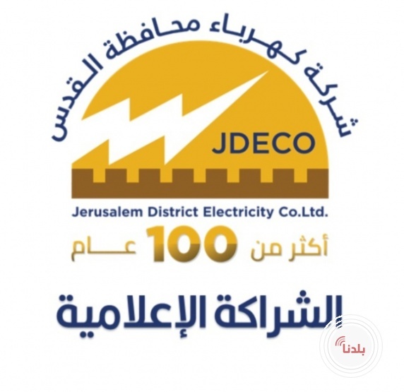 كهرباء القدس: انتزعنا قراراً يقضي بشراء أسعار مخفضة للكهرباء لصالح المشتركين في القدس
