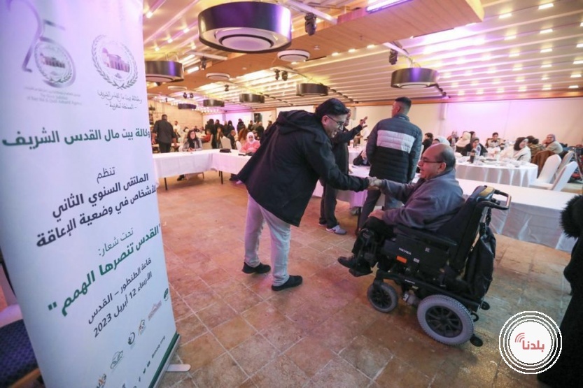 وكالة بيت مال القدس تنظم الملتقى السنوي الثاني لذوي الإعاقة