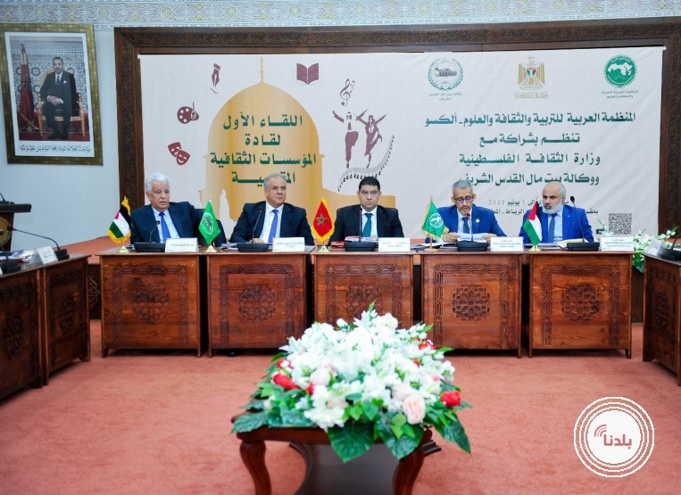 انطلاق اللقاء الأول لقادة المؤسسات الثقافية المقدسية في الرباط